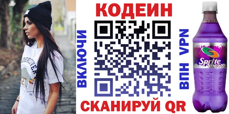 Кодеин напиток Lean (лин)  blacksprut ТОР  Пошехонье 